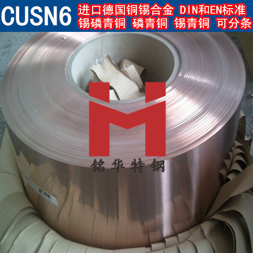 进口德国CUSN6铜带 铜锡合金 磷铜带 锡青铜