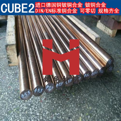 德国CUBE2铍铜合金 铍铜 铍青铜 铍钴铜 高铍铜 铜
