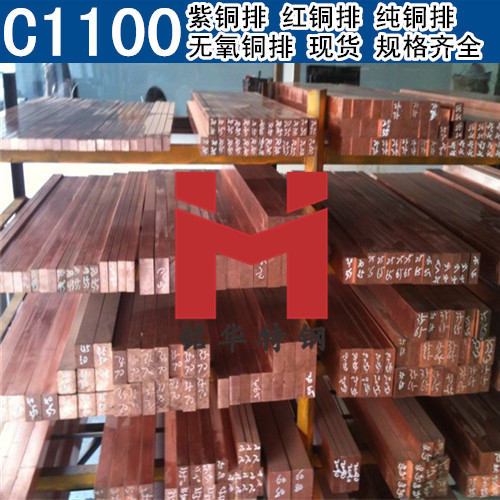 日本C1100紫铜排 红铜排 C1100无氧铜排 纯铜排