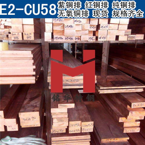 德国E2-CU58紫铜排 红铜排 E2-CU58无氧铜排 纯铜排