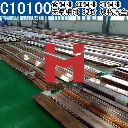 美国C10100紫铜排 红铜排 C10100无氧铜排 纯铜排