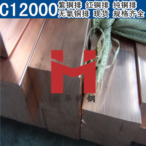 美国C12000紫铜排 红铜排 C12000无氧铜排 纯铜排
