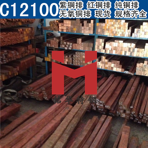 美国C12100紫铜排 红铜排 C12100无氧铜排 纯铜排