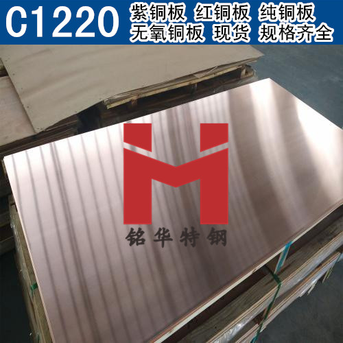 日本C1220紫铜板 红铜板 C1220无氧铜板 纯铜板