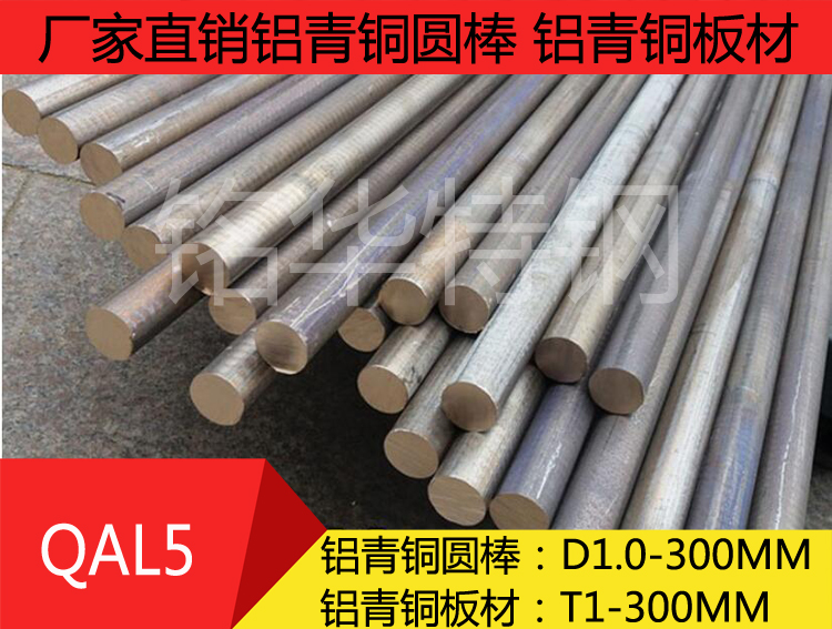 QAl5铝青铜 铝青铜圆棒 铝青铜板材