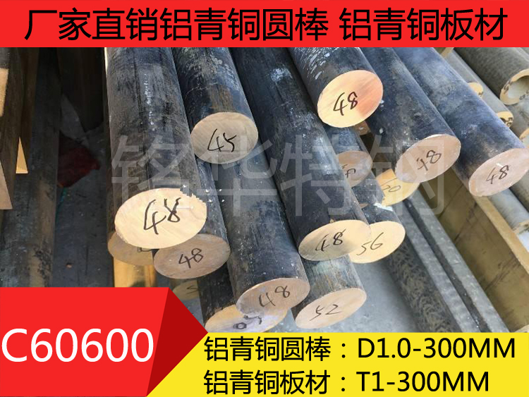 C60600铝青铜 高精铝青铜圆棒 铝青铜板材