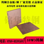 10W3钨铜合金圆棒 10W3钨铜合金板材 钨铜棒 钨铜板