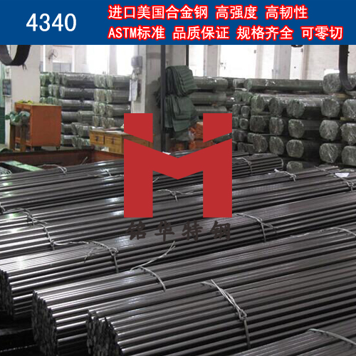 进口美国4340合金钢 圆棒 钢板 合金结构钢